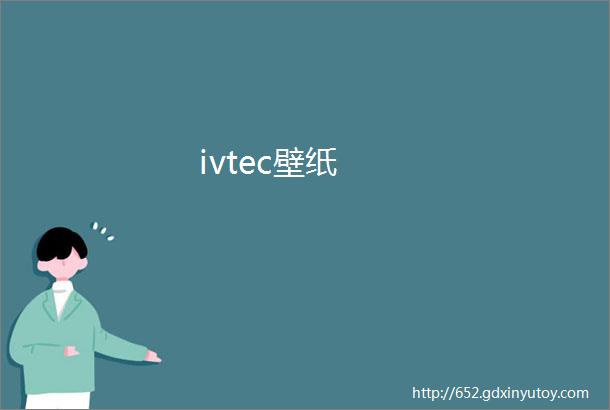 ivtec壁纸